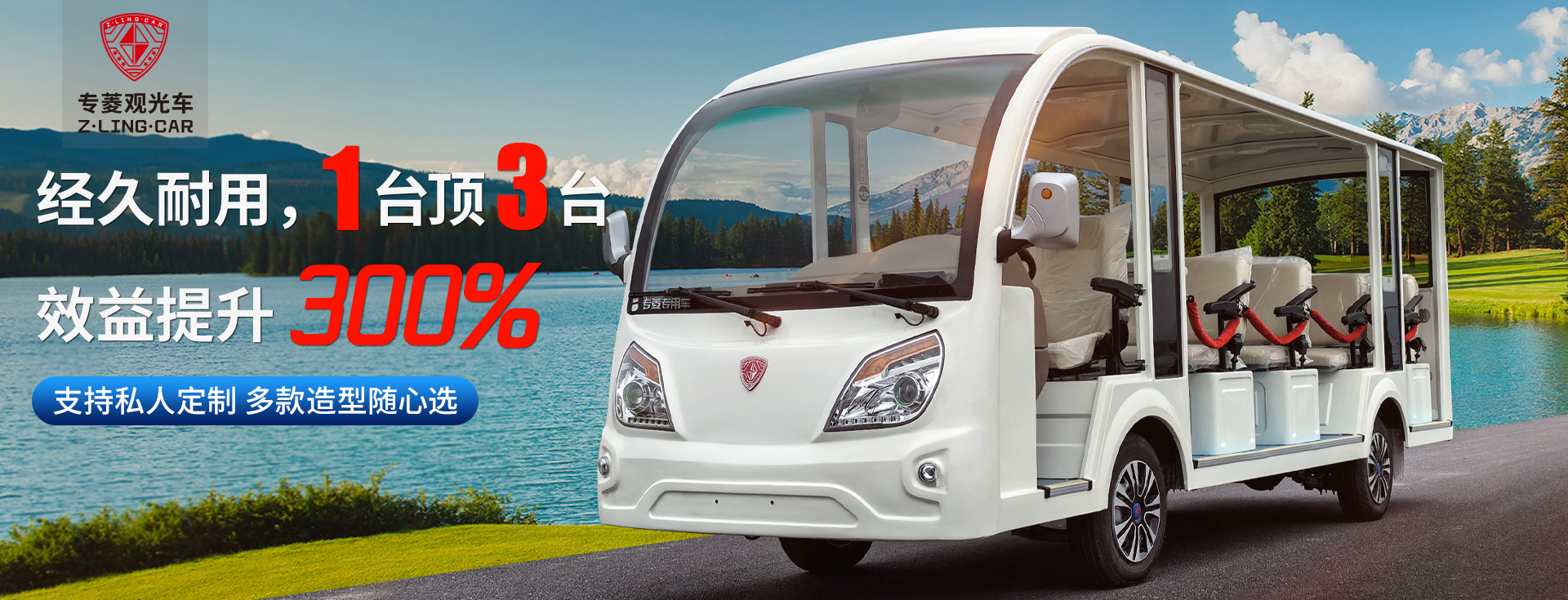 专菱观光车