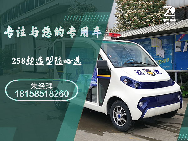 电动巡逻车 电动巡逻车